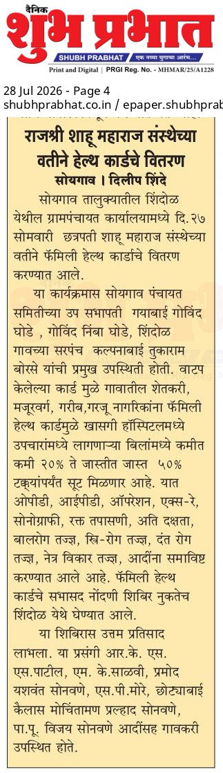 वृत्तपत्र बातमी कात्रण 17
